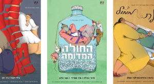 תערוכת כרזות תאטרון החאן - בצלאל