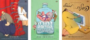 תערוכת כרזות תאטרון החאן - בצלאל