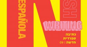 גרנטה 9 - כתיבה ספרדית חדשה