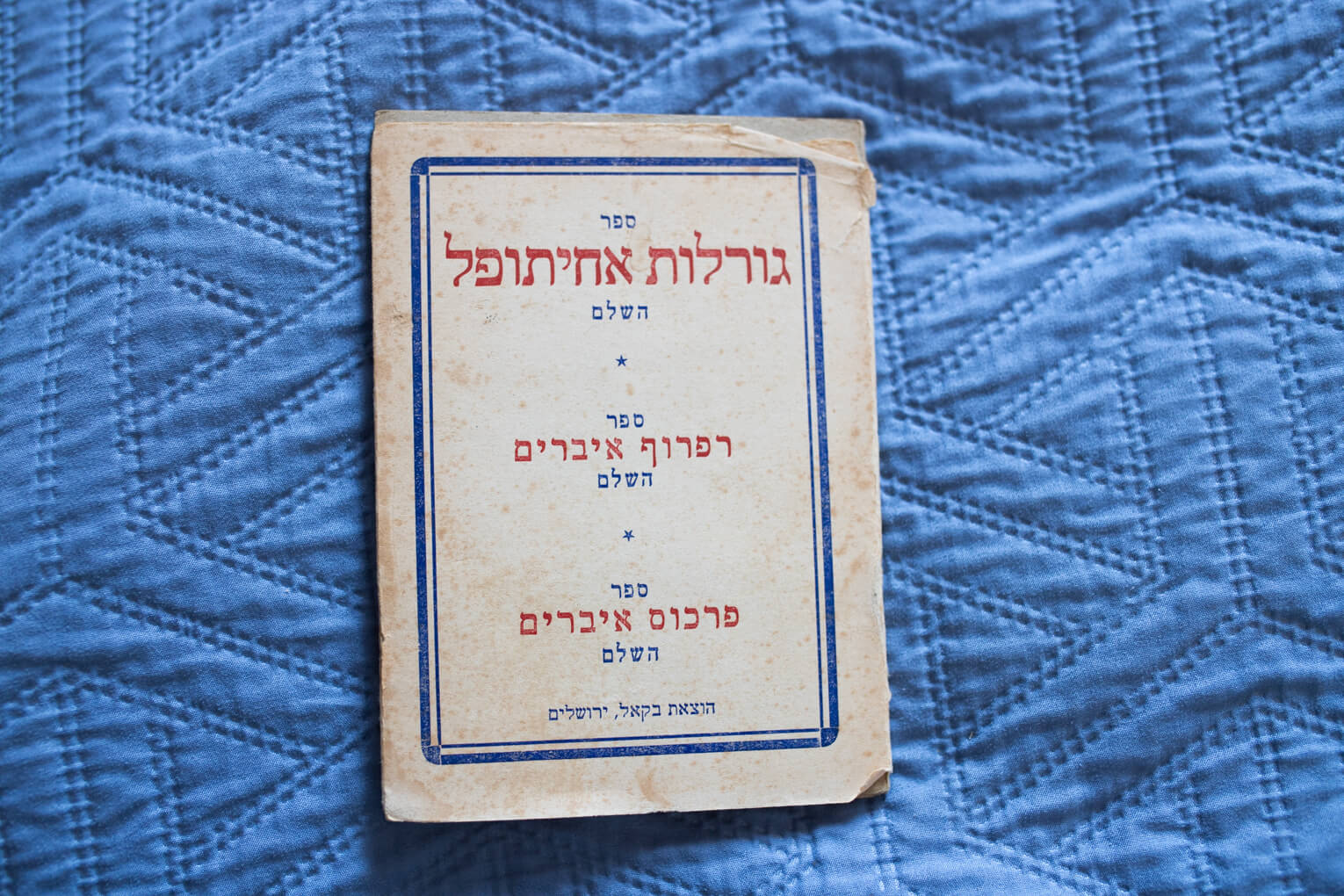 הזיות אצל שפויים בדעתם - 4 - אלישבע גברא